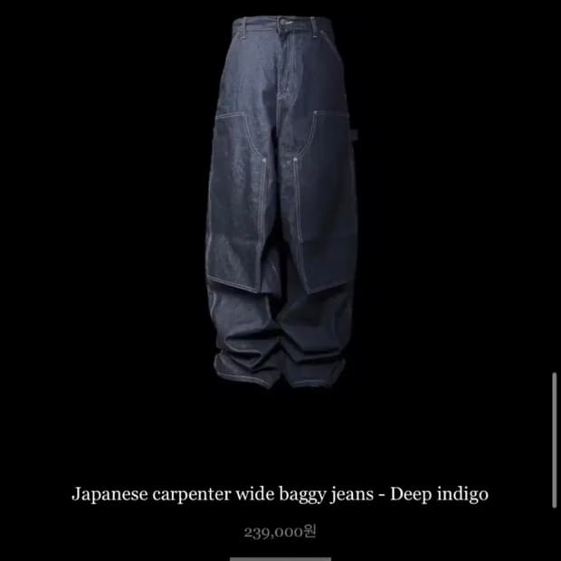 [1] 에모스탠스클럽 재패니즈 카펜터 와이드 배기진 딥인디고