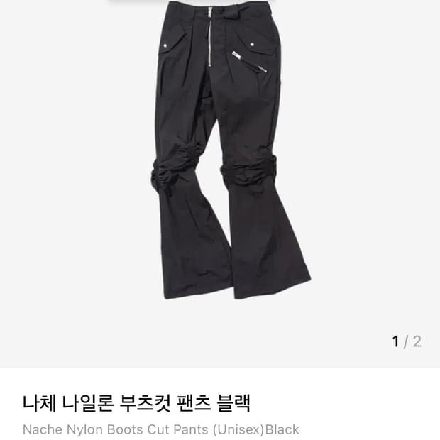 나체 나일론 부츠컷 팬츠
