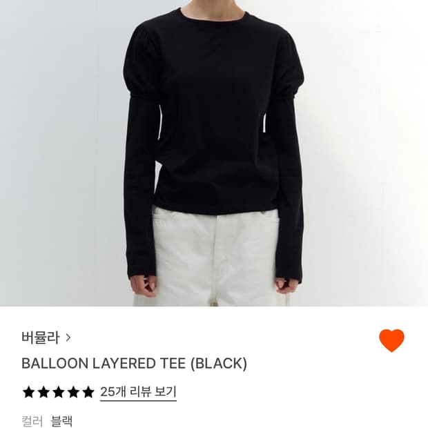 버뮬라 balloon layered tee black 