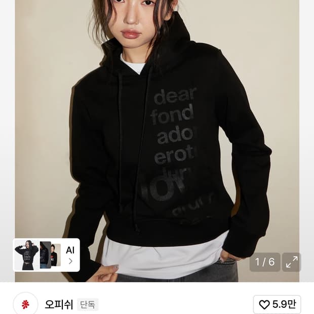 오피쉬 레터링 후드티 블랙 1사이즈