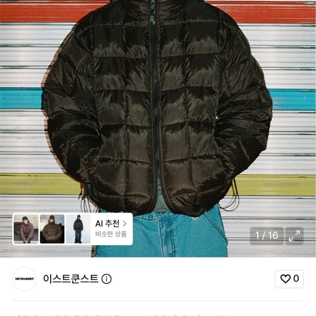 이스트쿤스트 리버서블 패딩