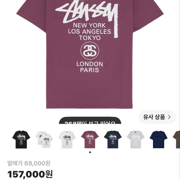 스투시 월드투어 베리 L