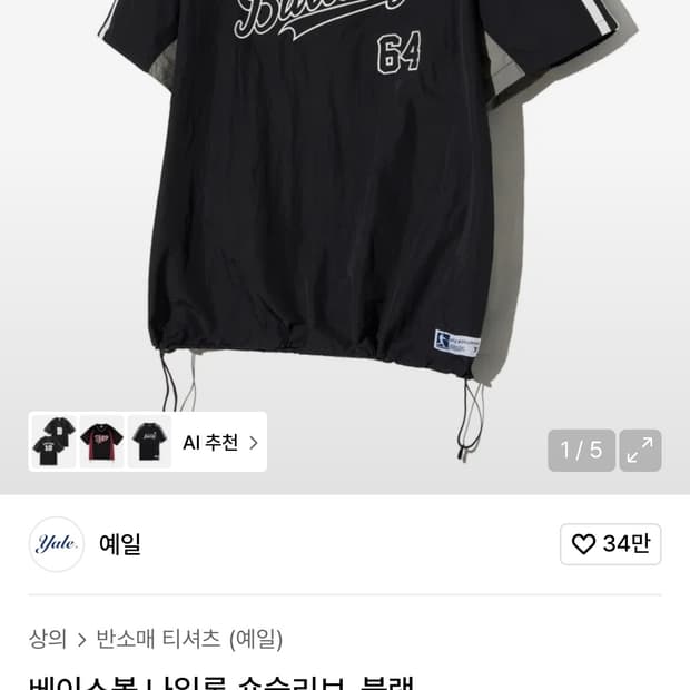 예일 베이스볼 반팔 xl