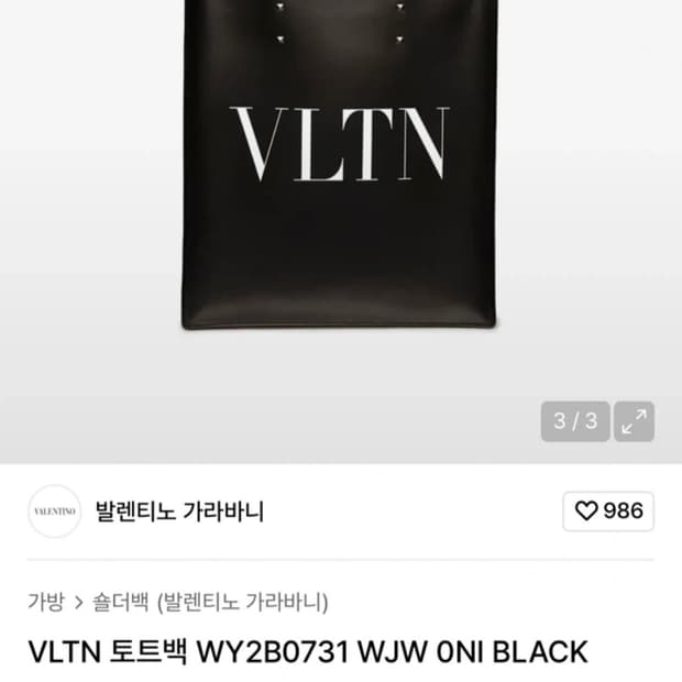 발렌티노 토트백