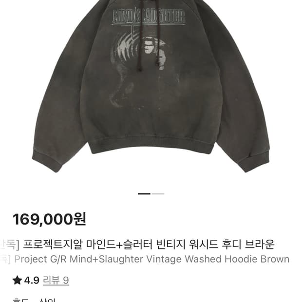 프로젝트GR 마인드 슬러터 후드 브라운