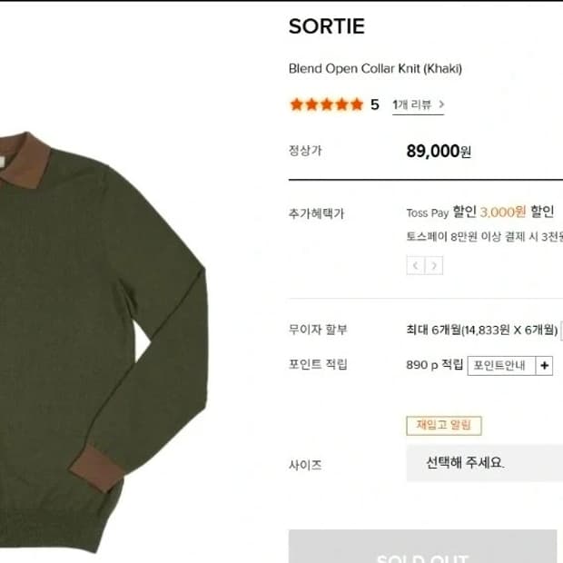 [품절/솔티] 블랜드 오픈 카라 니트 L