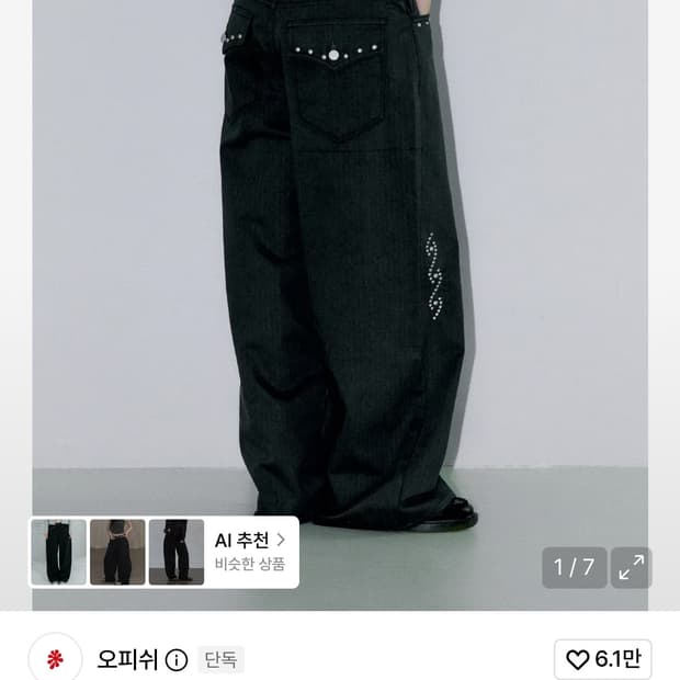 오퓌시 바지