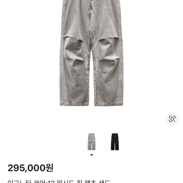 [s]이그노타 코어 12 워시드 집 팬츠 washed zip pants