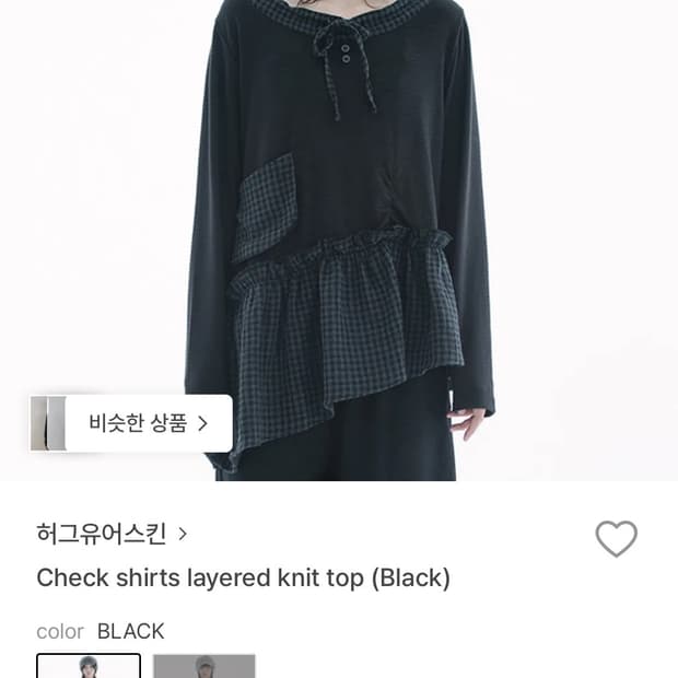 [새상품] 허그유어스킨 체크 셔츠 레이어드 니트 블랙