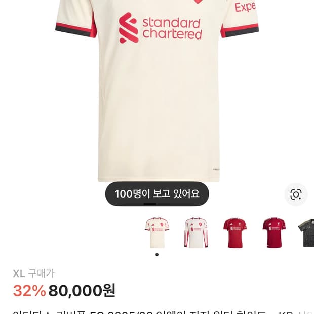 아디다스 리버풀 25/26 어웨이 새상품 xl