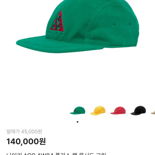 나이키 ACG AW84 플리스 캡 루시드 그린