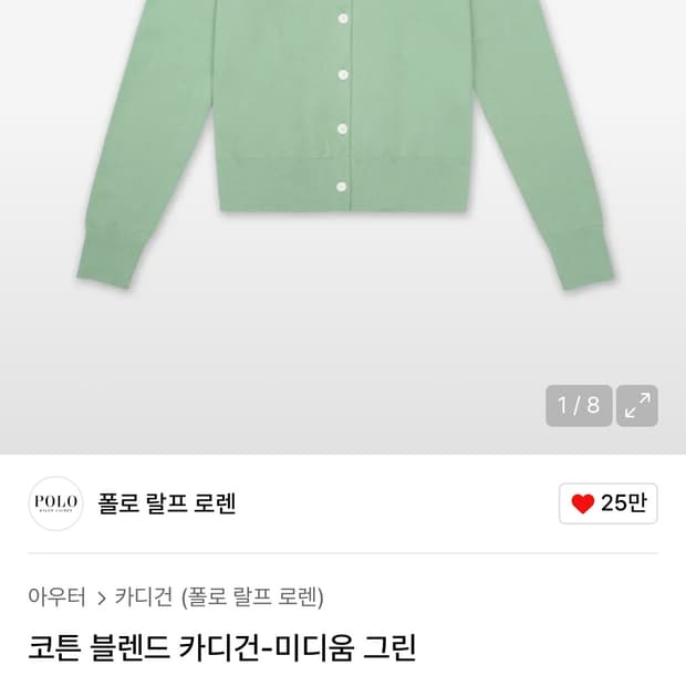 폴로 랄프로렌 코튼 블렌드 카디건-미디움 그린 m 새상품