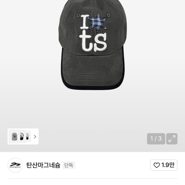 탄산 마그네슘 링거 볼캡 그레이