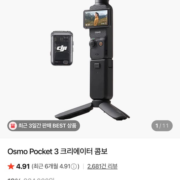 (거의 새제품)  오즈모 포켓3 크리에이터 콤보