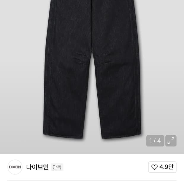 다이브인 와이드 커브드 데님 팬츠 인디고