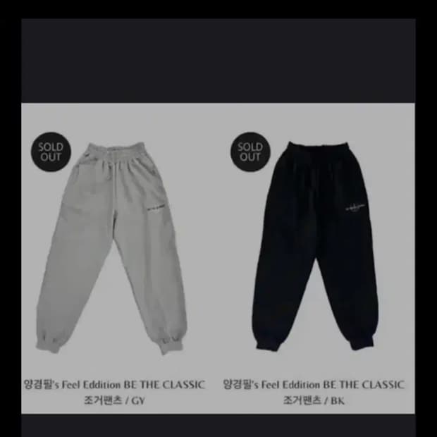 비더클래식 조거팬츠 블랙 1