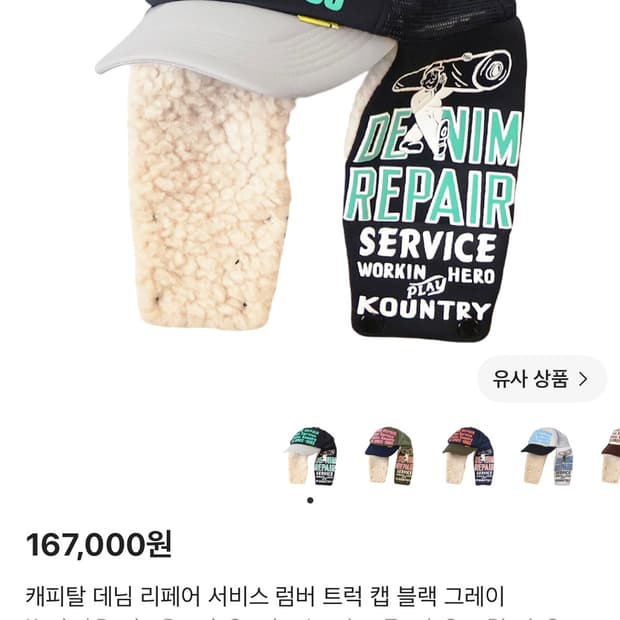 캐피탈 모자