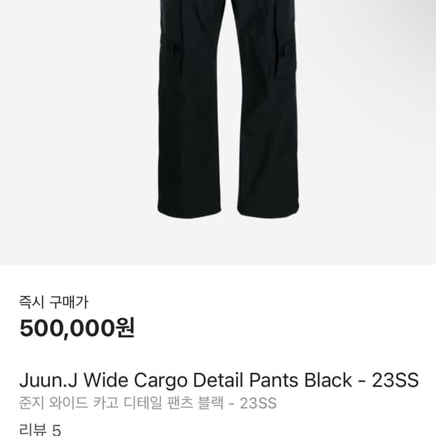 준지 와이드 카고 디테일 팬츠 블랙
