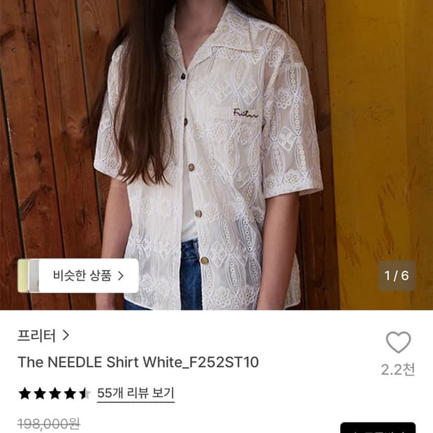 프리타(FRITUR) 셔츠 The Needle Shirt White_F2