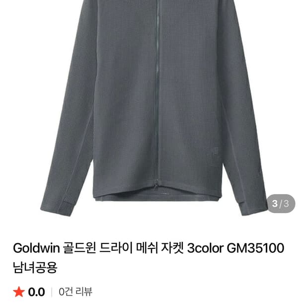 [2] 골드윈 드라이 메쉬 자켓 GM35100