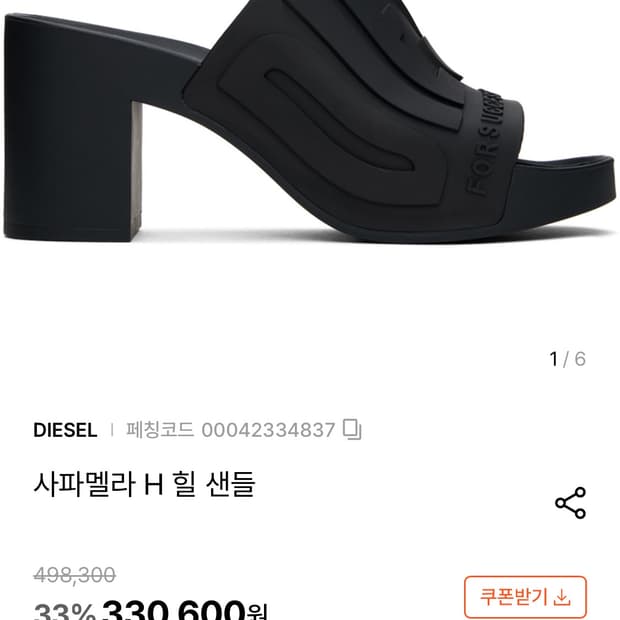 디젤 사파멜라 H 힐 샌들 38사이즈