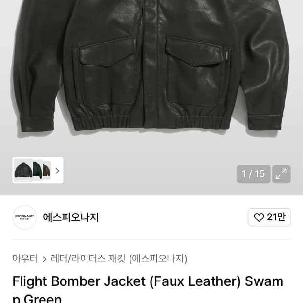 에스피오나지 Flight Bomber L 봄버가죽자켓 그린색상