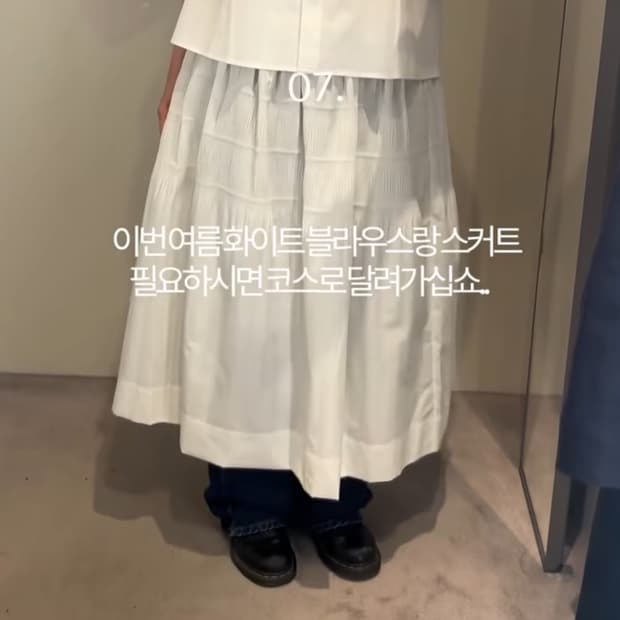 코스 cos 티어드 개더드 미디 스커트