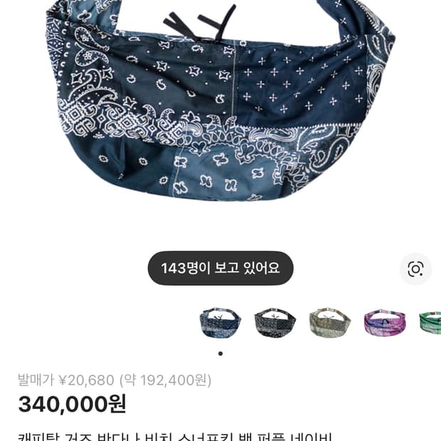 (구해요)캐피탈 반다나 호버백 네이비