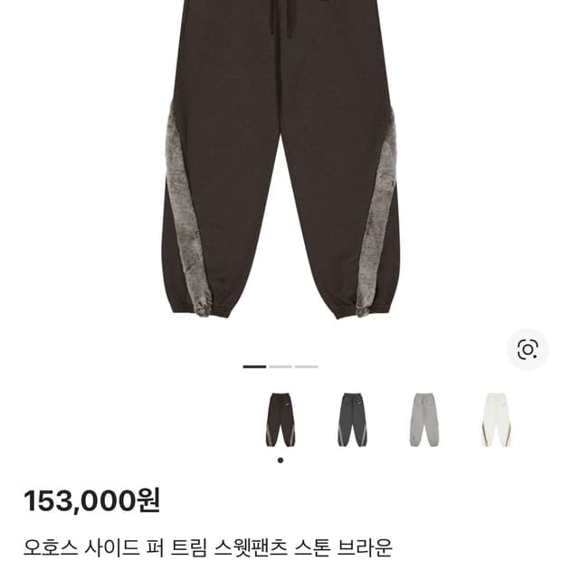 오호스 사이드 퍼 트림 스웻팬츠 스톤 브라운