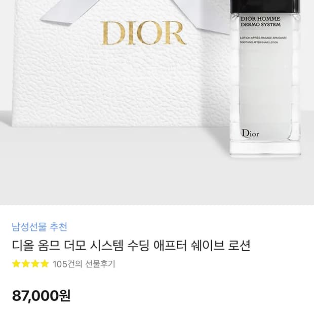 디올 옴므 애프터 쉐이브 로션 새제품 판매