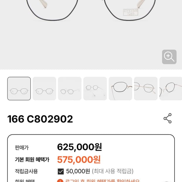 아이반7285 166 블랙/골드 안경 46size