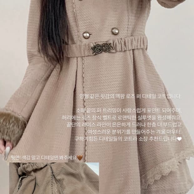 엑시즈팜 로즈 퍼 레이스 코트 라떼갸루 