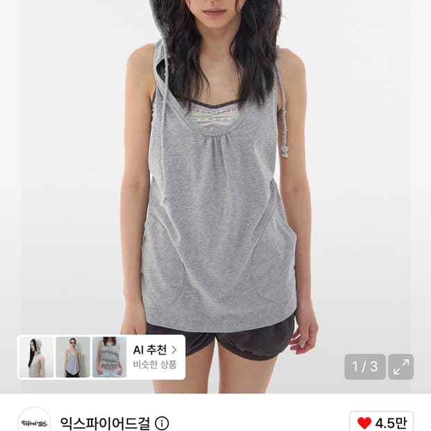 익스파이어드걸 후드 그레이