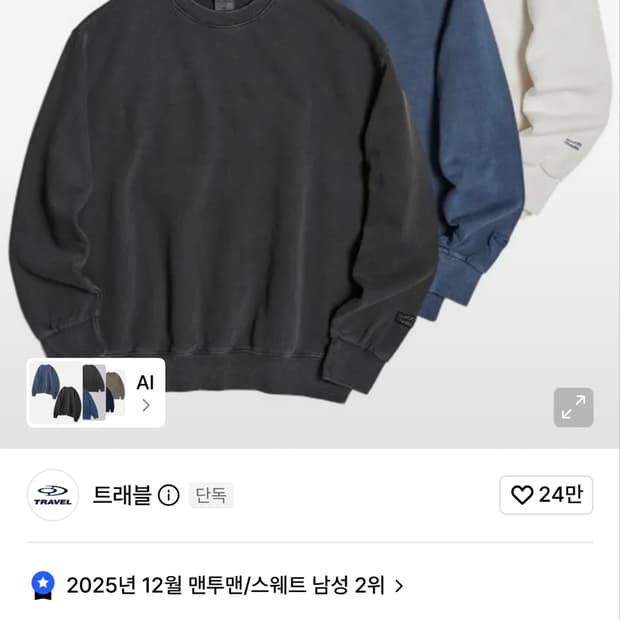 트래블 3pack 피그먼트 스웨트셔츠 맨투맨 일괄