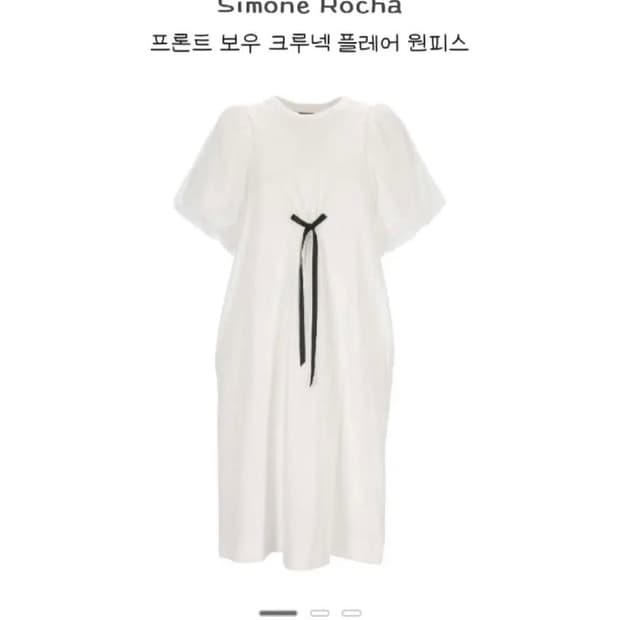 시몬로샤 플레어 원피스