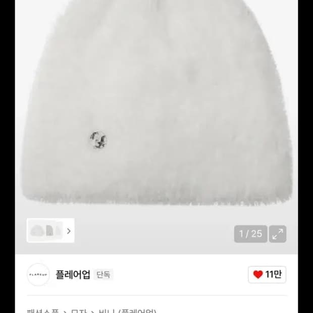 플레어업 Fur Knit Beanie 퍼 니트 비니