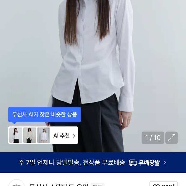 무신사 스탠다드 우먼 xs 셔츠