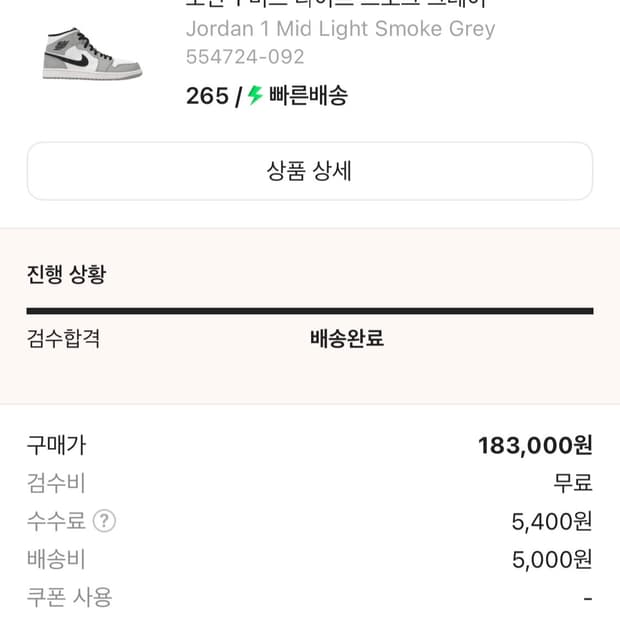 나이키 조던 1 미드 라이트 스모크 그레이
