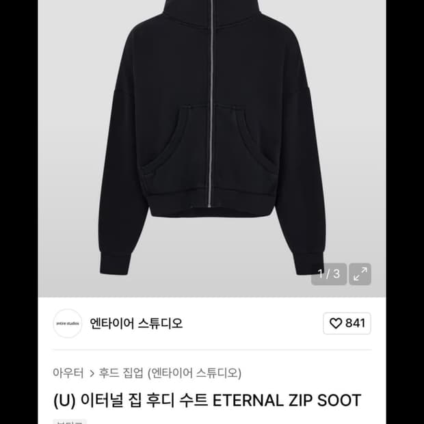 엔티이어스튜디오 이터널 풀집 m