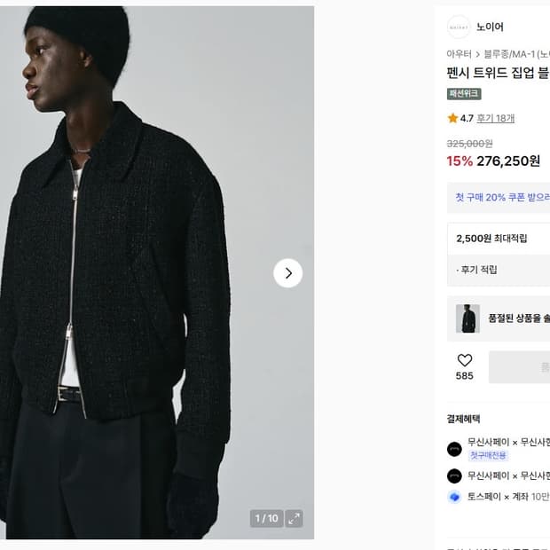 노이어 팬시 트위드 집업 블루종