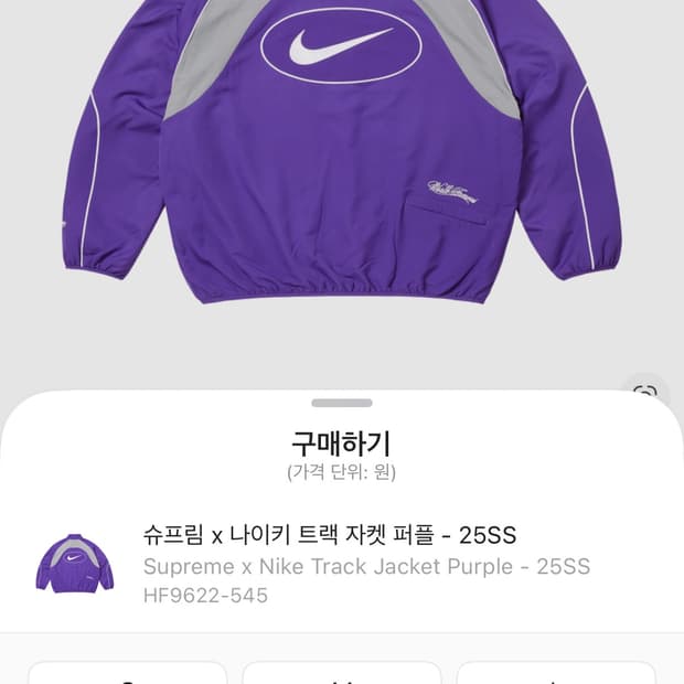 나이키 슈프림 트랙쟈켓 퍼플xl 새상품 팝니다