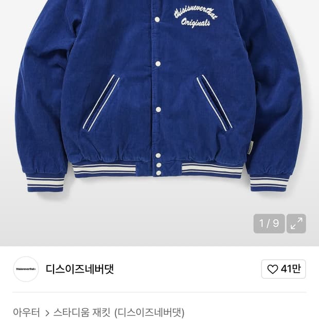 디스이즈네버댓 코듀로이 바시티 자켓 블루 S