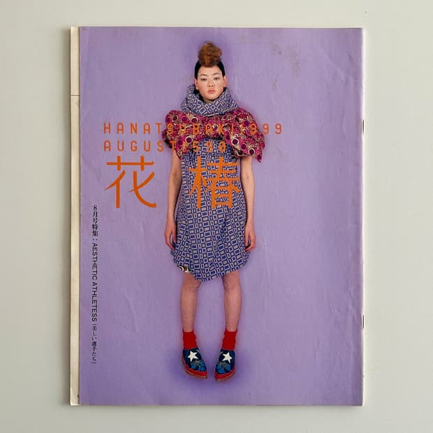 하나츠바키 No.590 1999년 8월호