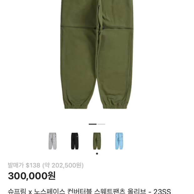 노스페이스x슈프림 컨버터블 스웨트팬츠