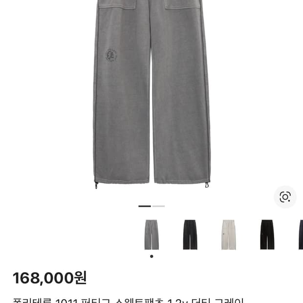 2) 폴리테루 퍼티그 더티그레이