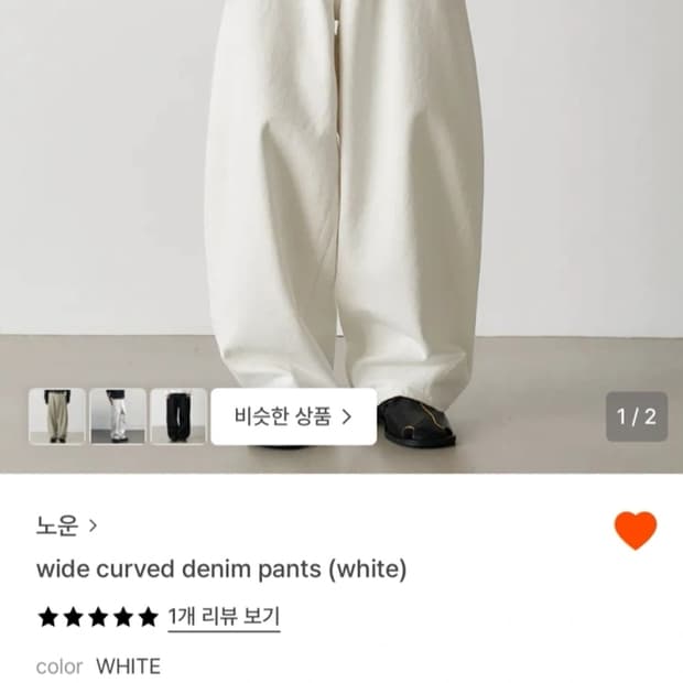 노운 남자 와이드 커브드 팬츠 화이트 새상품