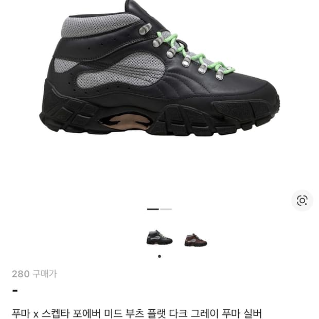 퓨마 스켑타 부츠