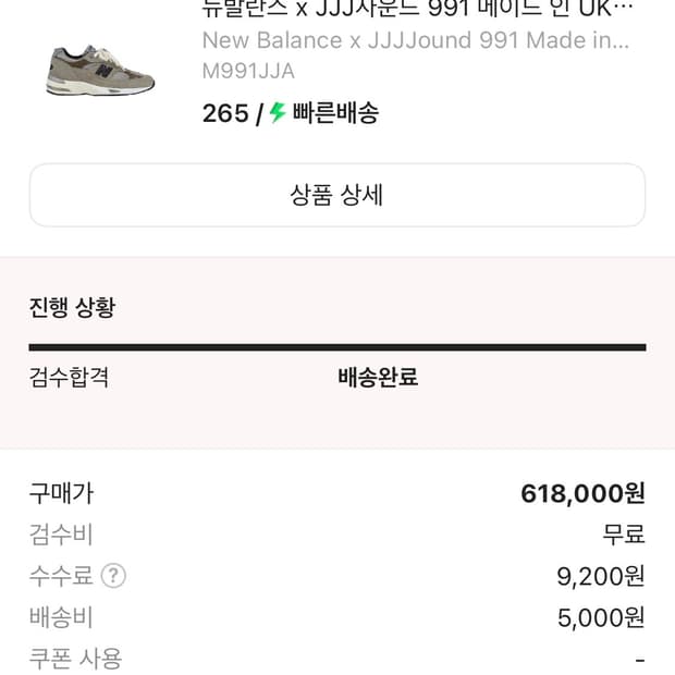 뉴발란스 991 자운드