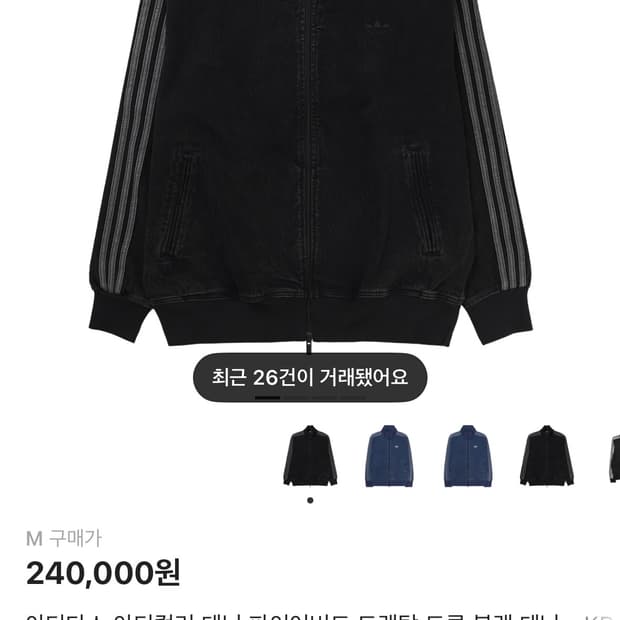 아디다스 데님 파이어버드 트랙탑 M사이즈