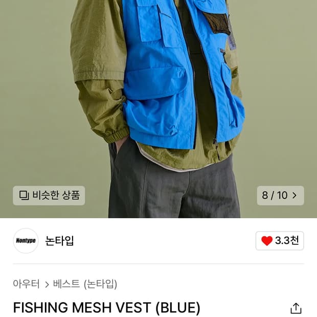 논타입 FISHING MESH VEST (BLUE)